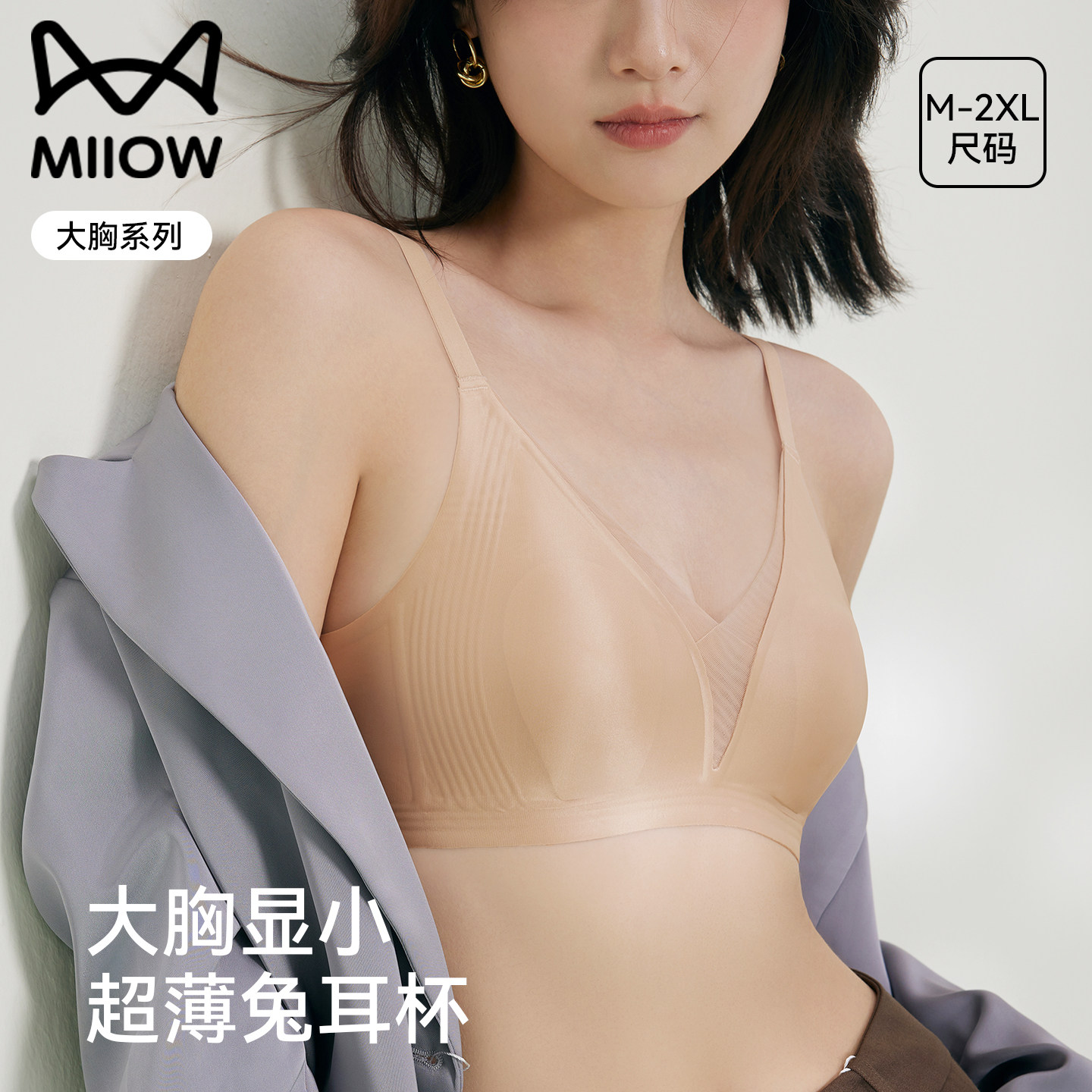 猫人无痕粉底液内衣女大胸显小防下垂缎面兔耳杯美背无钢圈文胸罩,女士内衣/男士内衣/家居服,文胸,淘宝优惠券,粉丝福利购,淘宝优惠卷