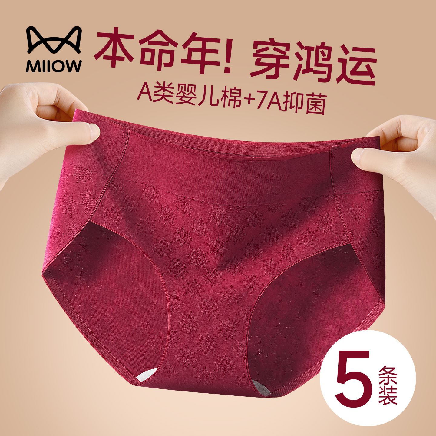 猫人红色内裤女士纯棉7a级抗菌