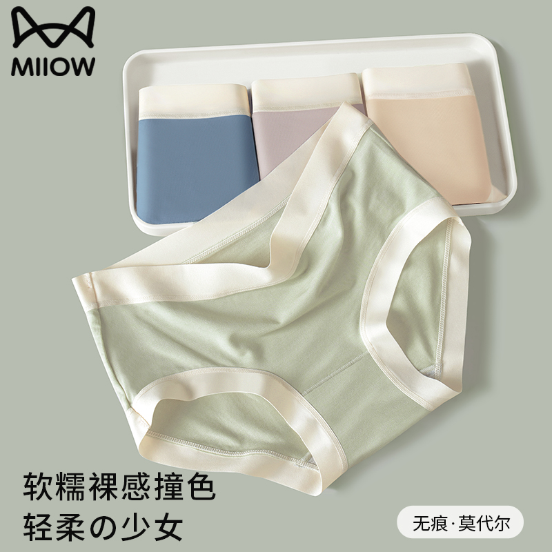 猫人优品莫代尔内裤女士纯棉抗菌