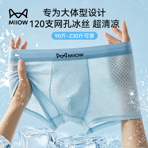 加肥加大码冰丝男士内裤夏季薄款