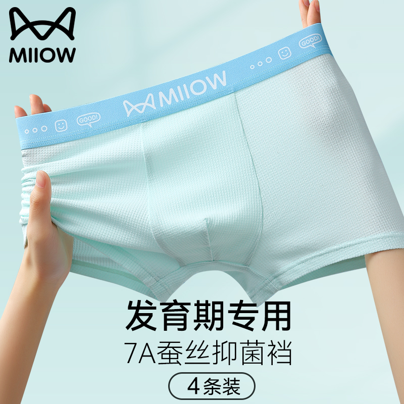 猫人优品青少年发育期7A抗菌内裤