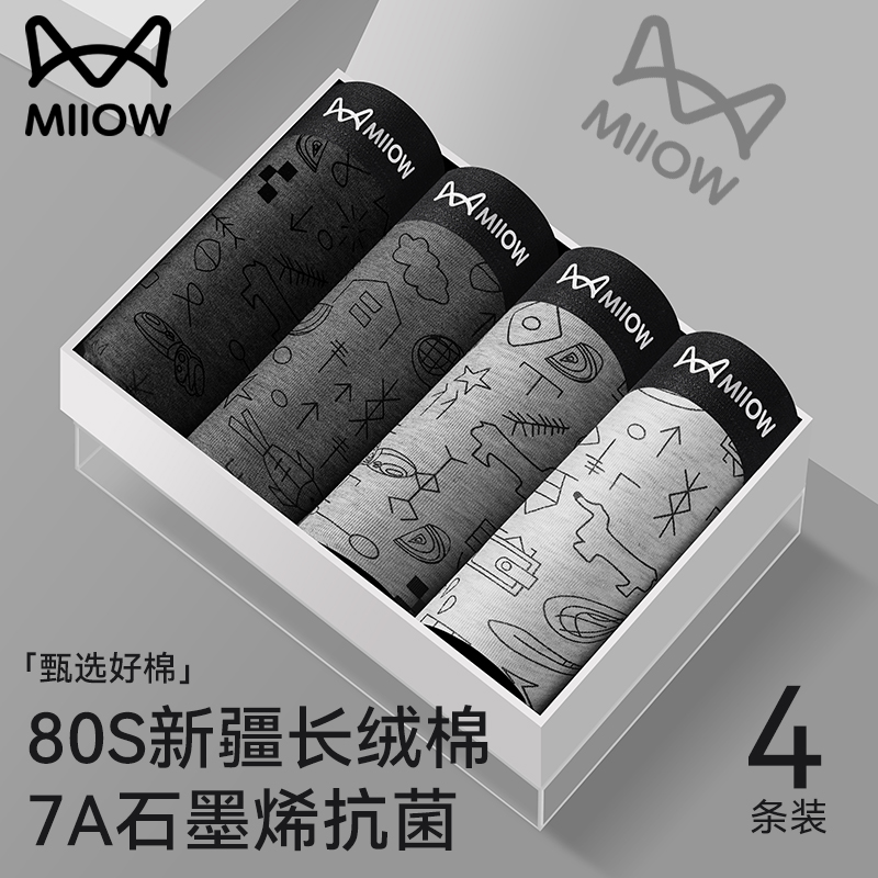 猫人优品新疆长绒棉男士平角短裤