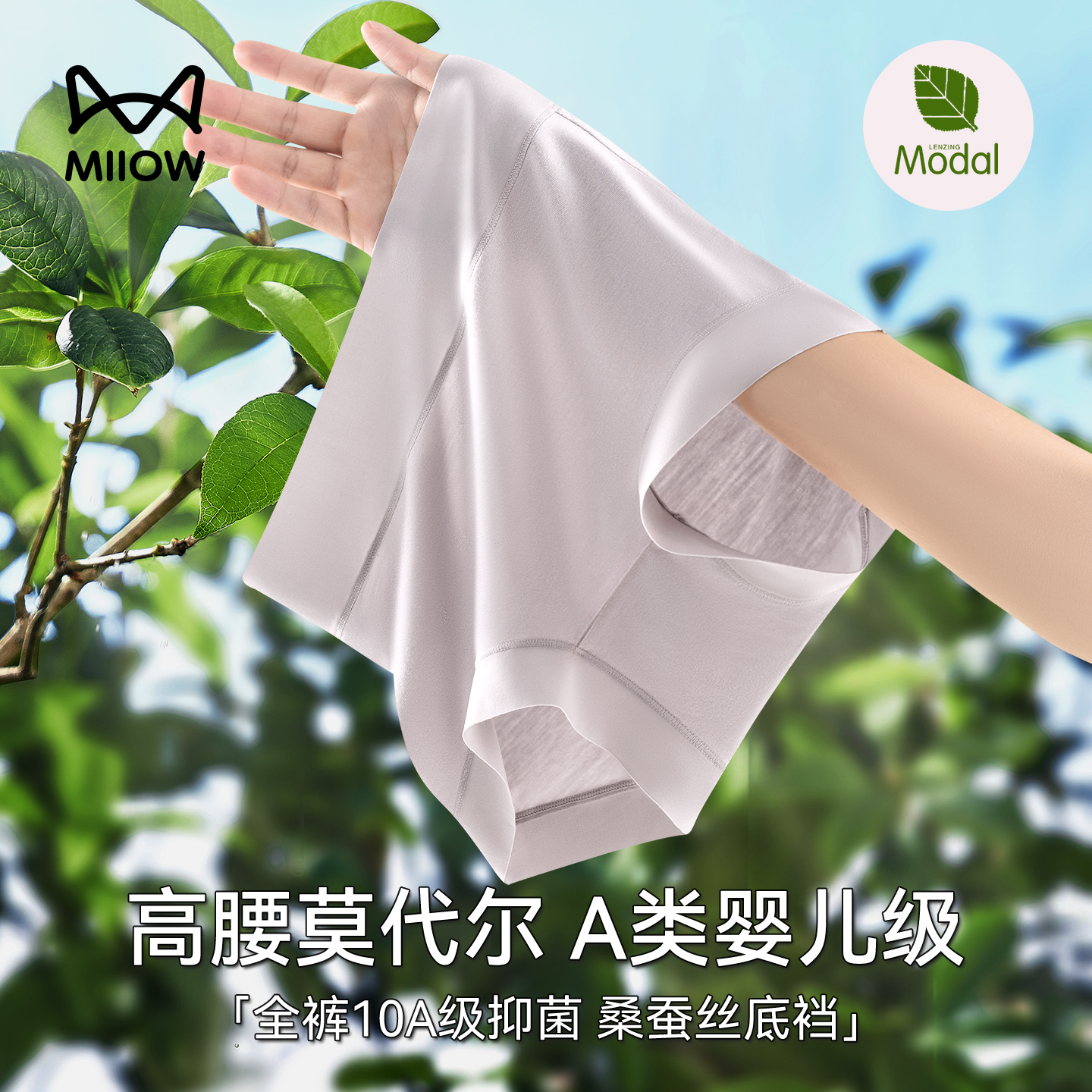 猫人莫代尔内裤女2025新款无痕