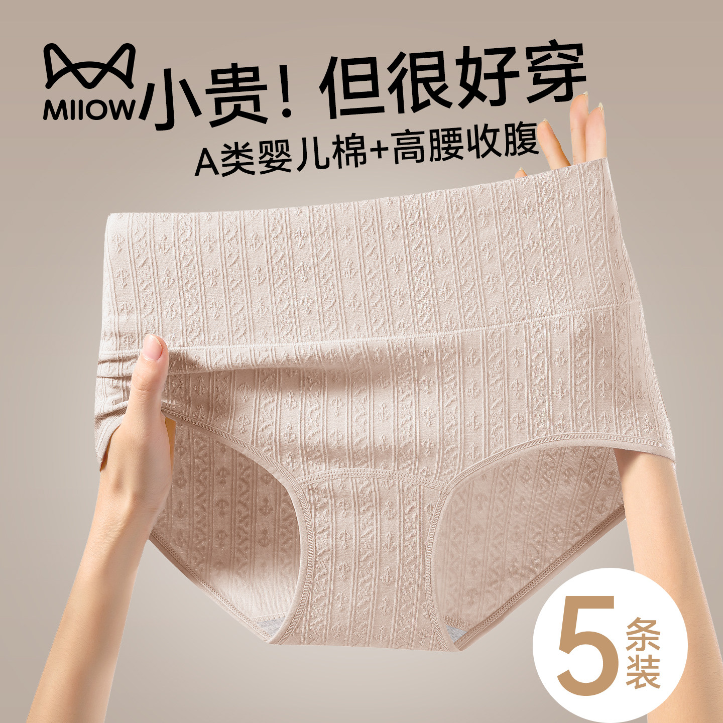 猫人无痕内裤女士纯棉高腰收腹A类全棉抗菌不夹臀女款隐形三角裤,女士内衣/男士内衣/家居服,女三角裤,淘宝优惠券,粉丝福利购,淘宝优惠卷