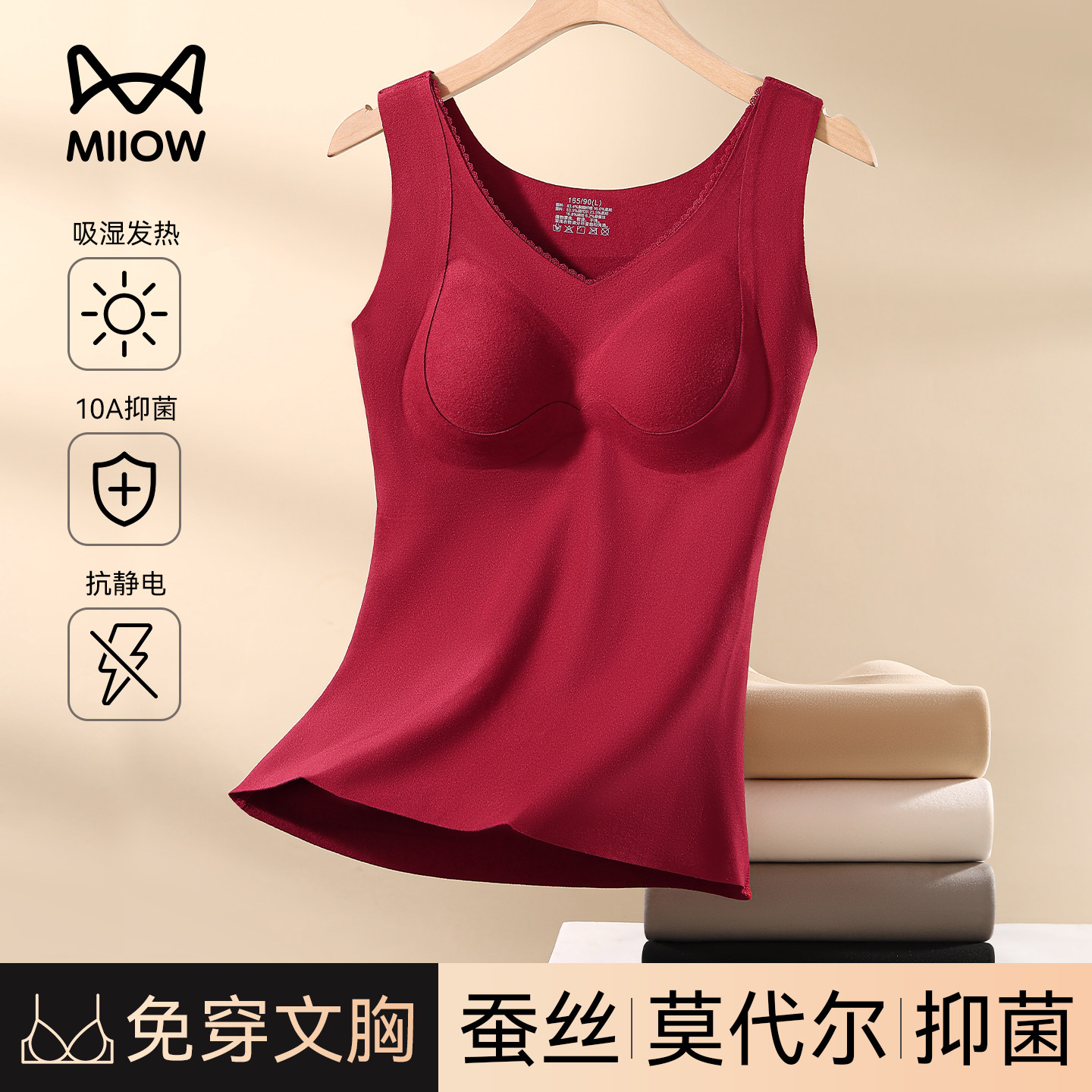 猫人红色保暖加绒背心女带胸垫2026新款加绒女士内搭无痕打底内衣,女士内衣/男士内衣/家居服,保暖背心,淘宝优惠券,粉丝福利购,淘宝优惠卷