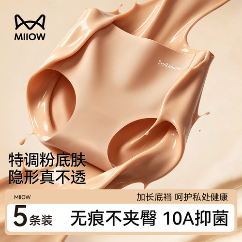猫人粉底液内裤女夏薄款无痕隐形