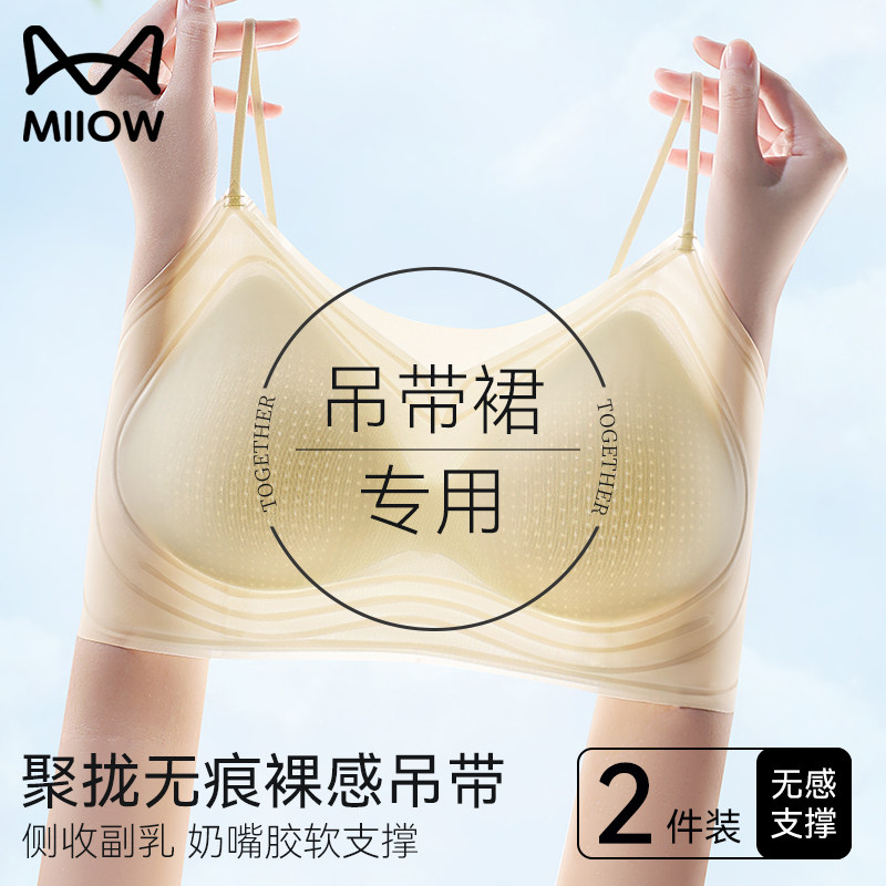 猫人美背内衣女2026新款夏季薄款吊带裙专用凉感冰丝小胸聚拢文胸