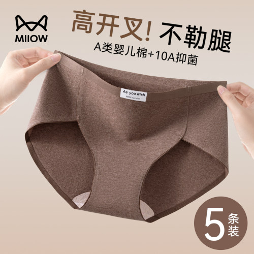 猫人优品女款a类全棉无痕三角裤