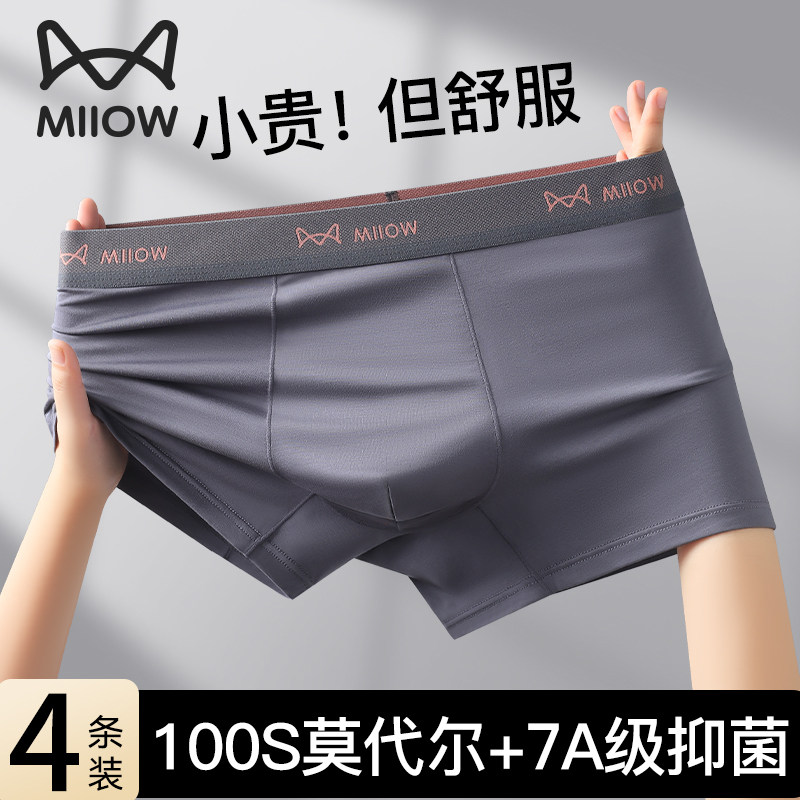 猫人优选内裤男100S莫代尔平角裤