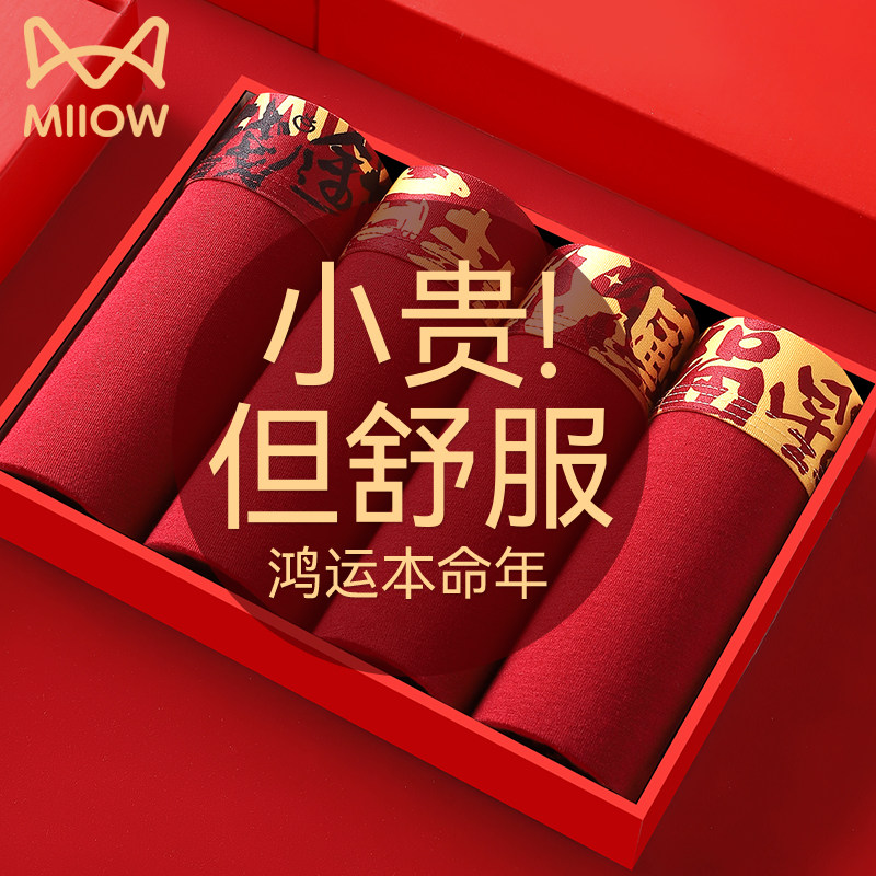 猫人红色男士内裤纯棉抗菌四角裤2026马年本命年属蛇结婚四角短裤,女士内衣/男士内衣/家居服,男平角内裤,淘宝优惠券,粉丝福利购,淘宝优惠卷