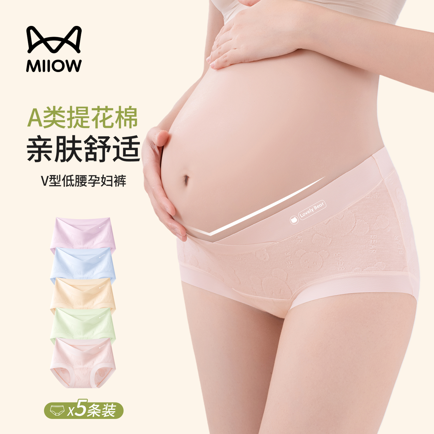 猫人纯棉内裤女士全棉抗菌裆无痕早中晚期孕妇托腹2025新款三角裤