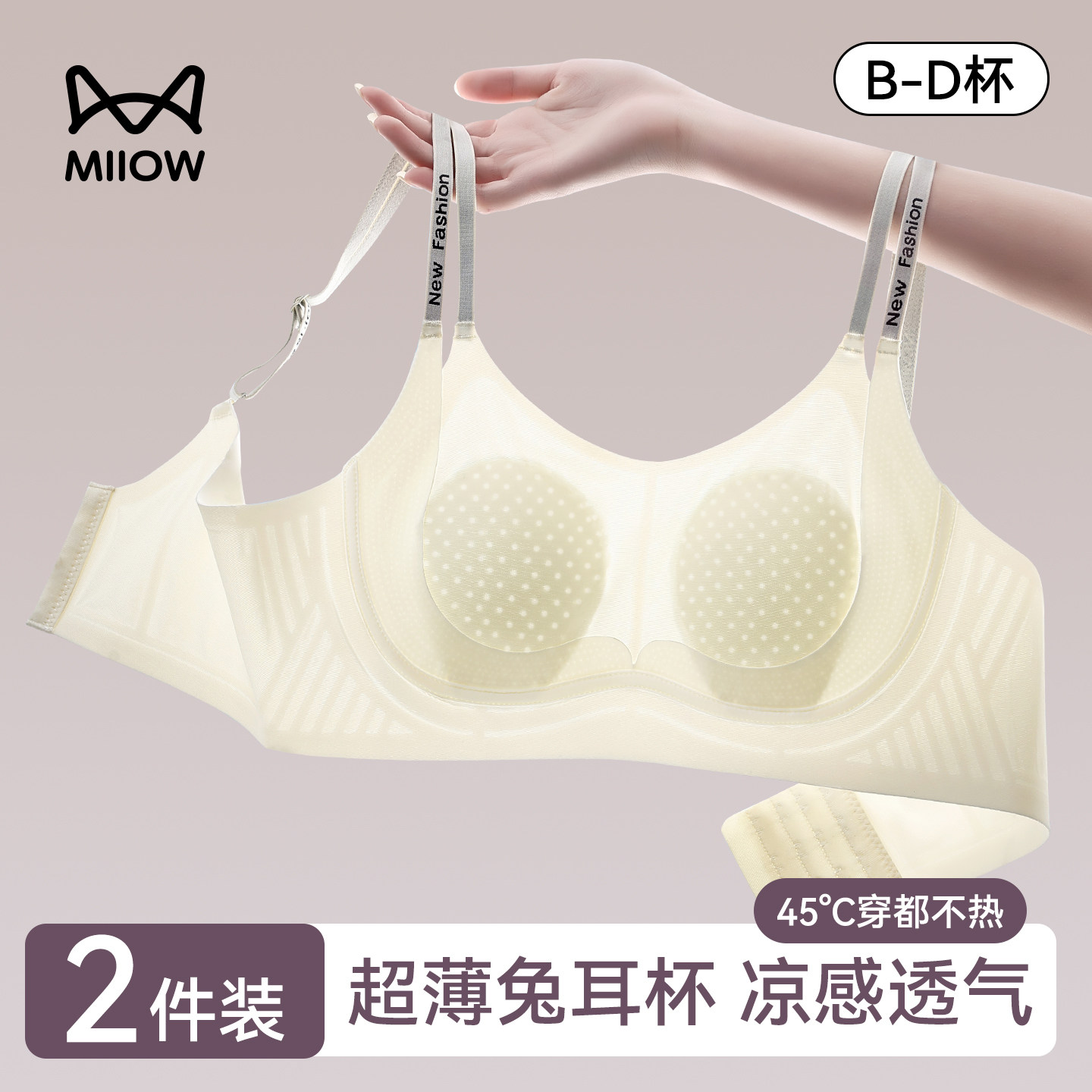 猫人内衣女大胸显小超薄无痕兔耳杯收副乳防下垂夏季薄款美背文胸
