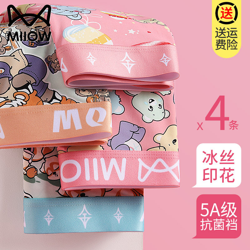 猫人男士内裤冰丝凉感男生粉色四角裤卡通猛男青少年夏季平角短裤,女士内衣/男士内衣/家居服,男平角内裤,淘宝优惠券,粉丝福利购,淘宝优惠卷