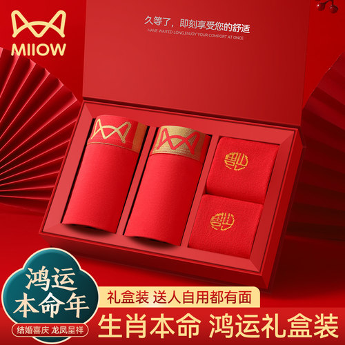 猫人优品本命年蛇年男士内裤纯棉