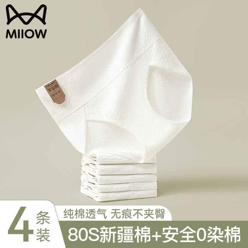 猫人内裤女纯棉全棉抗菌裆2026新款零染棉无痕女生高腰三角裤短裤,女士内衣/男士内衣/家居服,女三角裤,淘宝优惠券,粉丝福利购,淘宝优惠卷