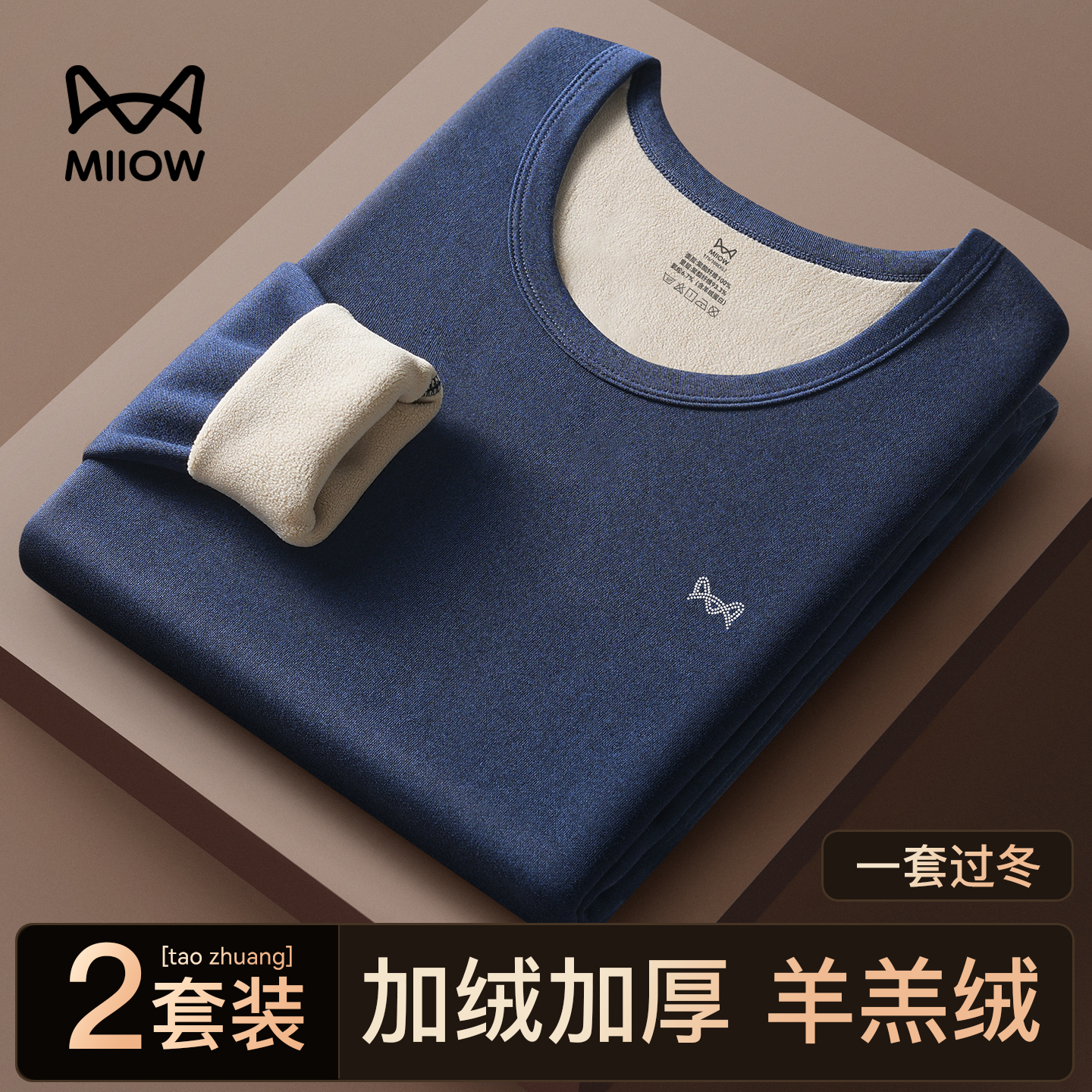 猫人优品羊羔绒加绒加厚保暖内衣