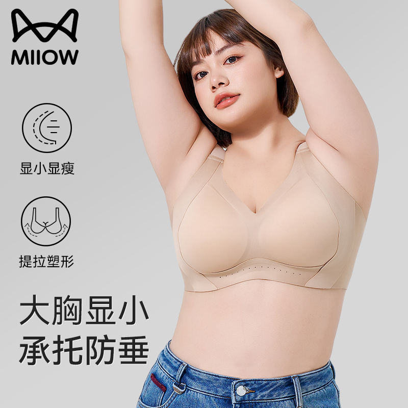 猫人无痕内衣女大码胖mm大胸显小聚拢全罩杯防下垂夏季薄款文胸罩