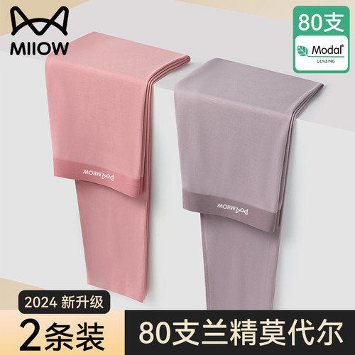 猫人优品薄款莫代尔女士无痕秋裤