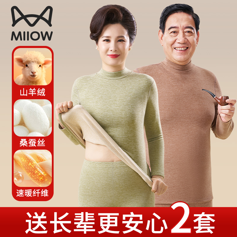 猫人优品中老年羊绒蚕丝保暖套装