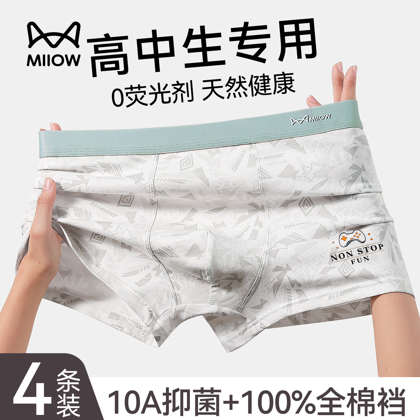 猫人青少年内裤纯棉男生100%全棉四角短裤初高中生中大童平角裤头