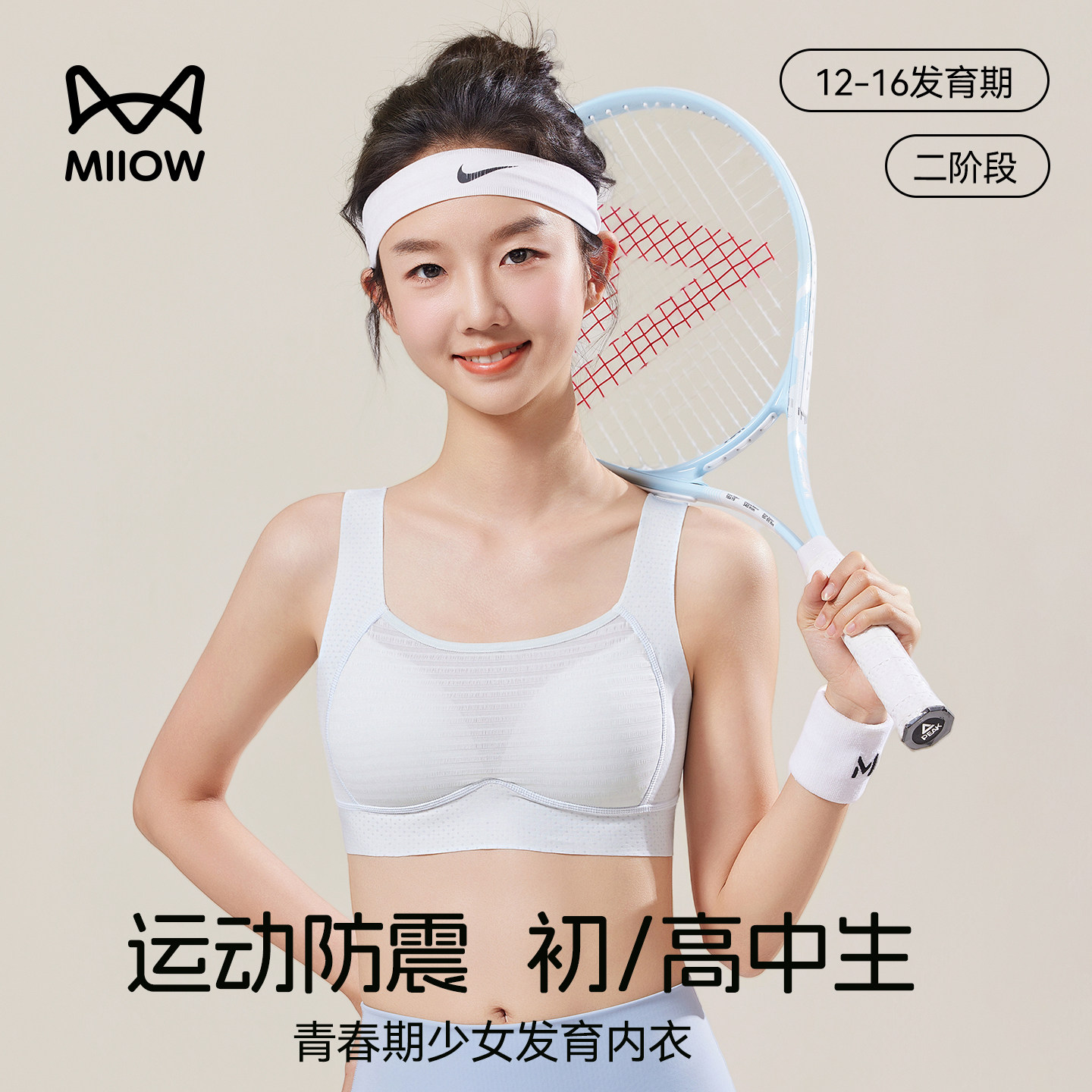 猫人运动内衣女初高中学生青春期发育期少女文胸二阶段一体式背心,女士内衣/男士内衣/家居服,少女文胸,淘宝优惠券,粉丝福利购,淘宝优惠卷