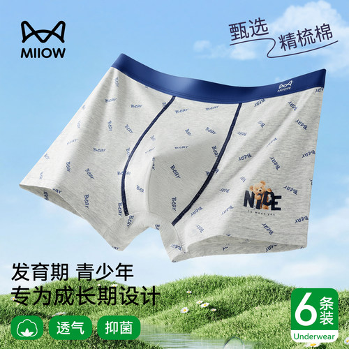 猫人青少年内裤男童中大童四角裤