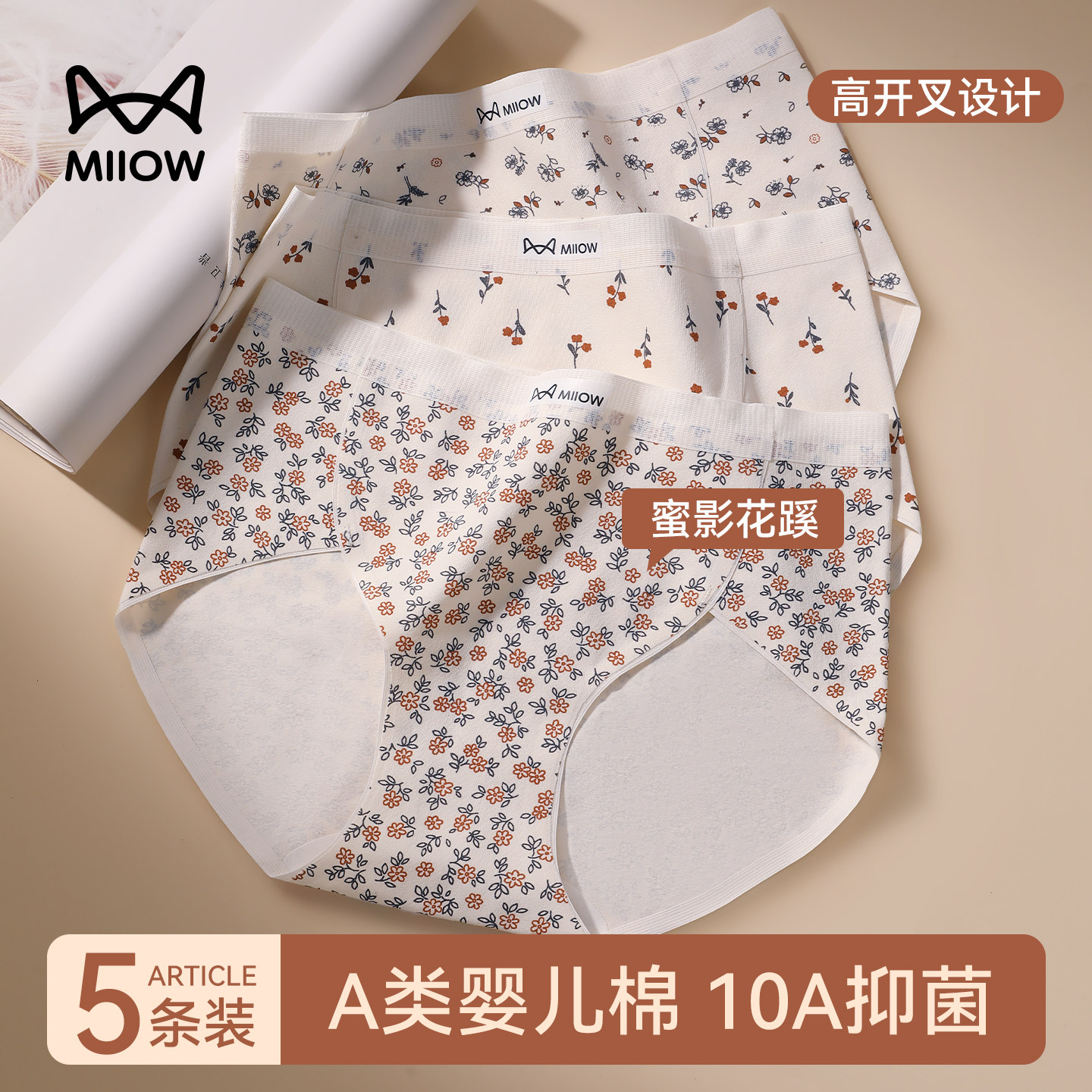 猫人内裤女士全棉a类纯棉抗菌2026新款少女无痕不夹臀中腰三角裤,女士内衣/男士内衣/家居服,女三角裤,淘宝优惠券,粉丝福利购,淘宝优惠卷