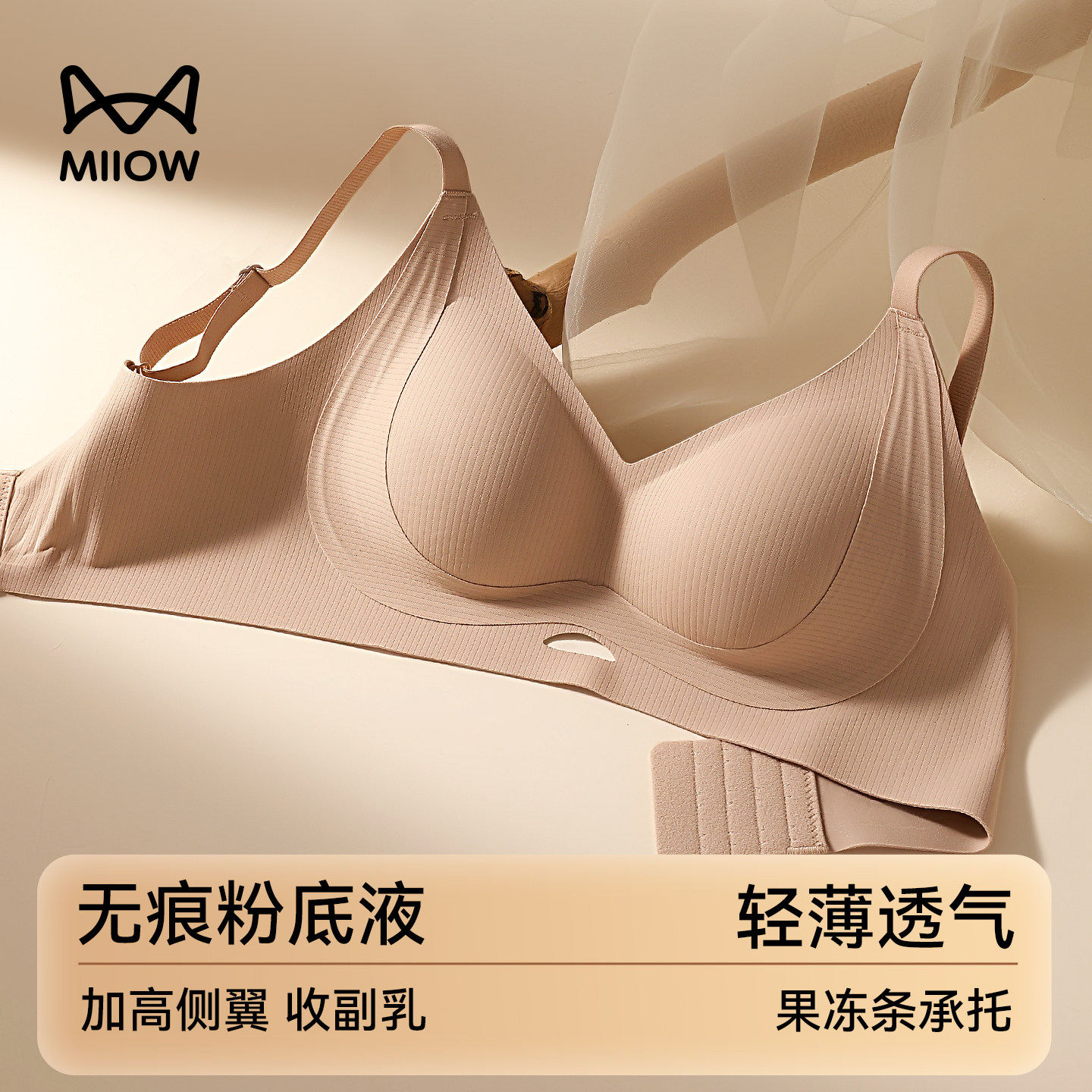 猫人粉底液隐形内衣女小胸聚拢收副乳双重提拉防下垂文胸2026新款