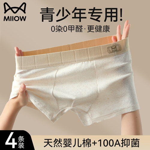 猫人青少年纯棉内裤男生发育期