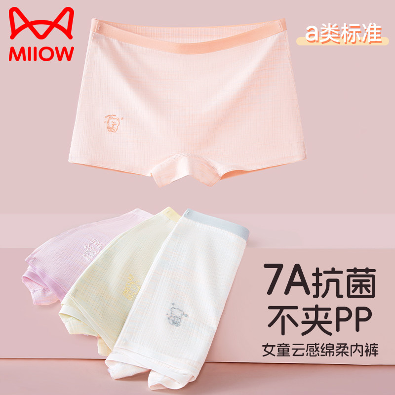 猫人儿童内裤女童2026新款莫代尔纯棉裆小学生中大童平角四角短裤,童装/婴儿装/亲子装,内裤,淘宝优惠券,粉丝福利购,淘宝优惠卷