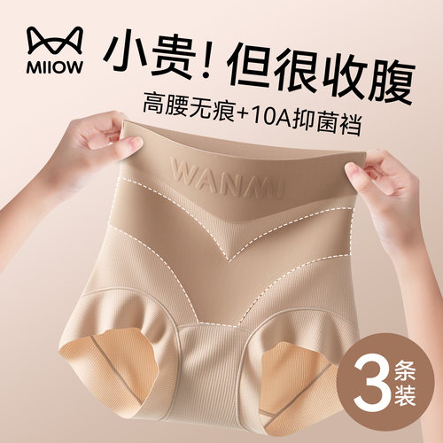 猫人高腰收腹内裤女无痕冰丝提臀