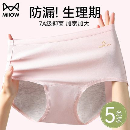猫人生理期内裤女款纯棉7a级全棉抗菌裆女士月经期姨妈防漏三角裤