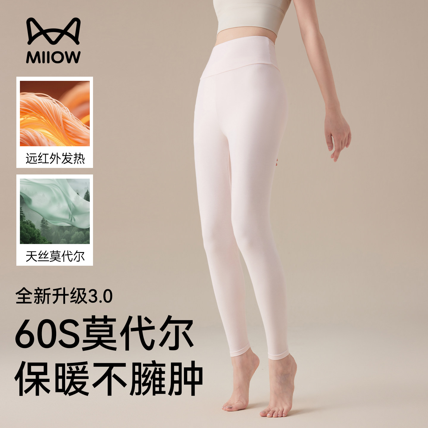 猫人莫代尔秋裤女款秋冬季保暖裤图片