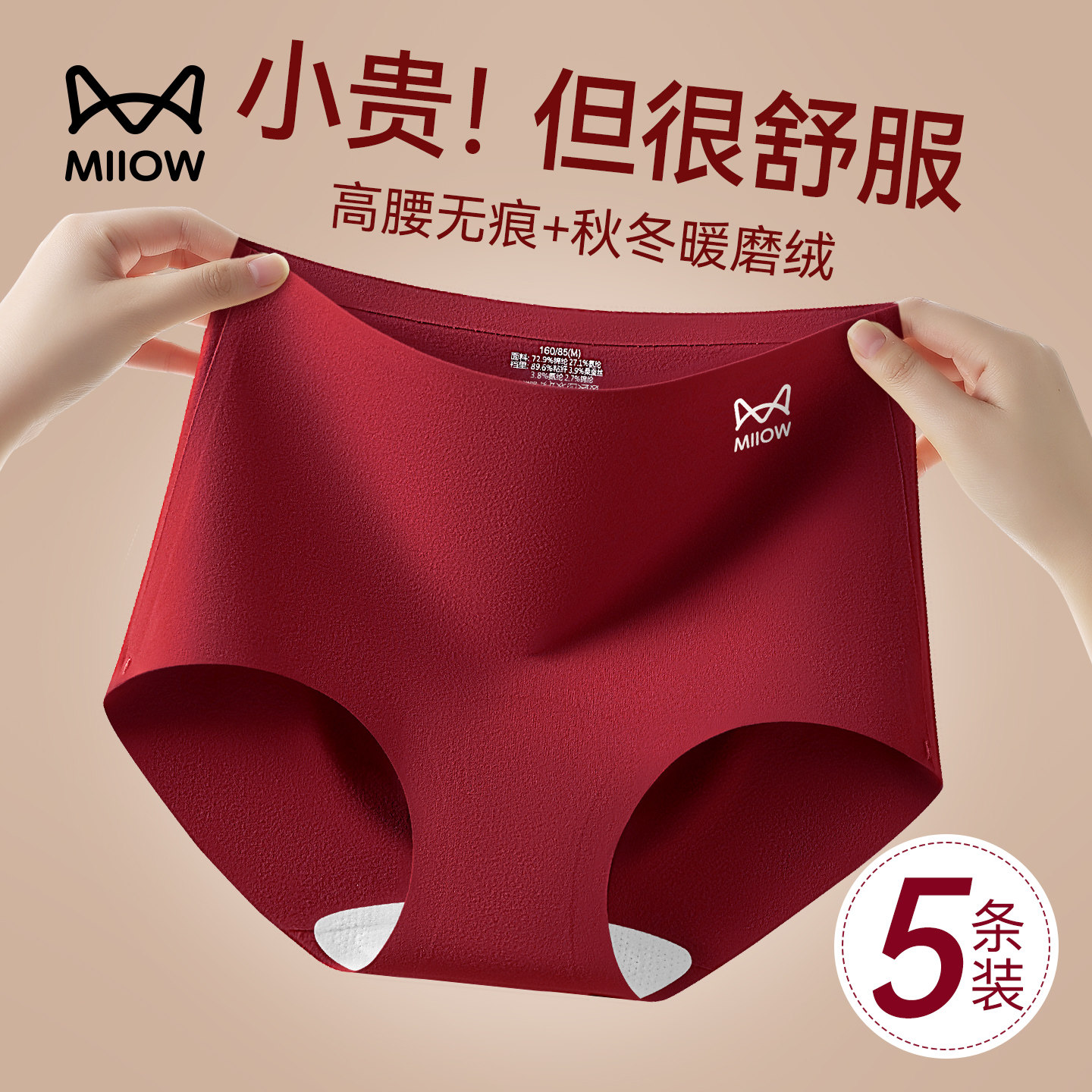 猫人本命年红色内裤女2026新款高腰无痕不夹臀秋冬磨毛女生三角裤,女士内衣/男士内衣/家居服,女三角裤,淘宝优惠券,粉丝福利购,淘宝优惠卷