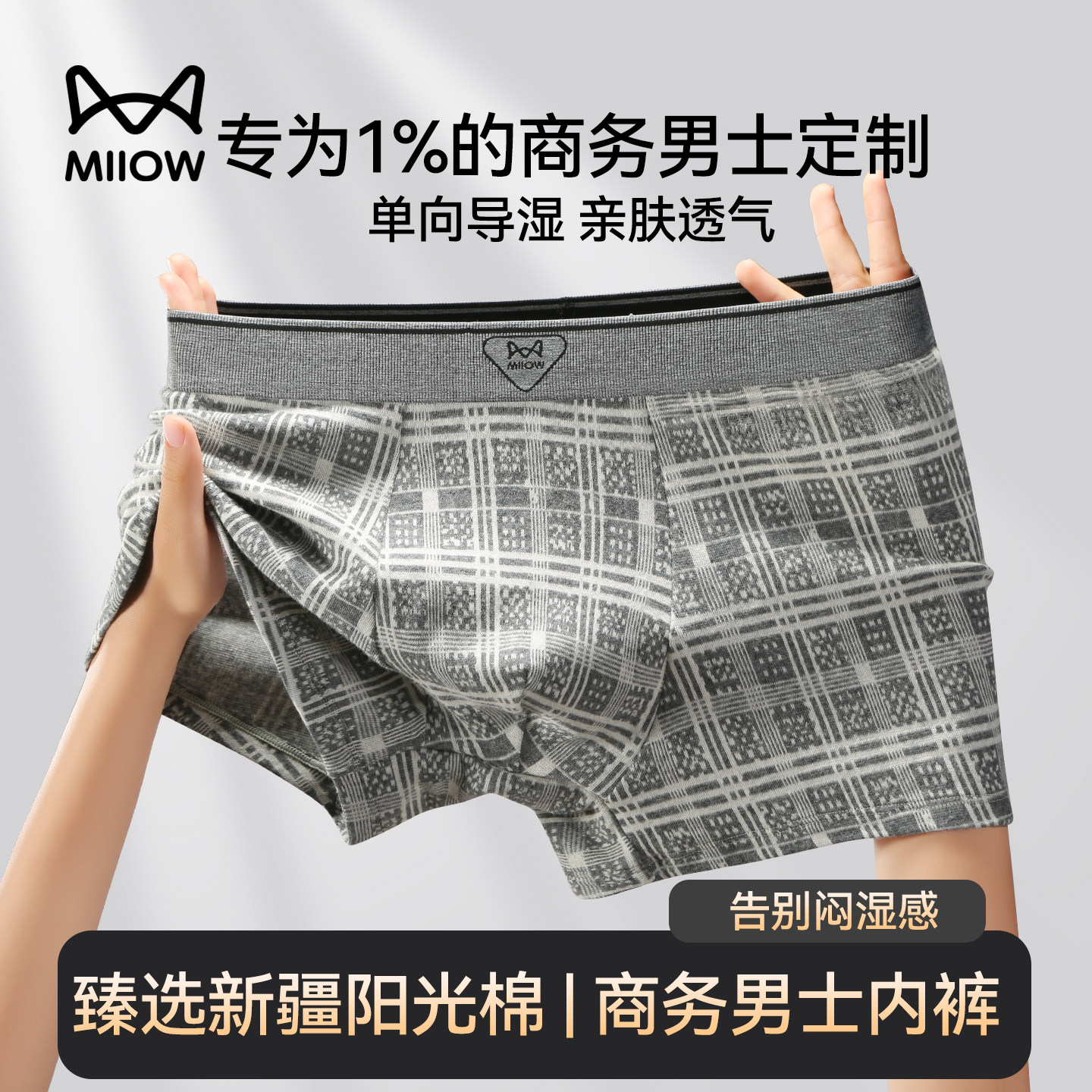 猫人男士内裤纯棉男生商务四角短裤2026新款男式高档平角裤头男款,女士内衣/男士内衣/家居服,男平角内裤,淘宝优惠券,粉丝福利购,淘宝优惠卷