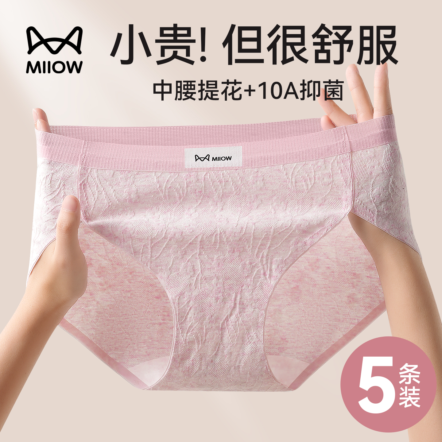 猫人中腰内裤女士纯棉抗菌三角裤