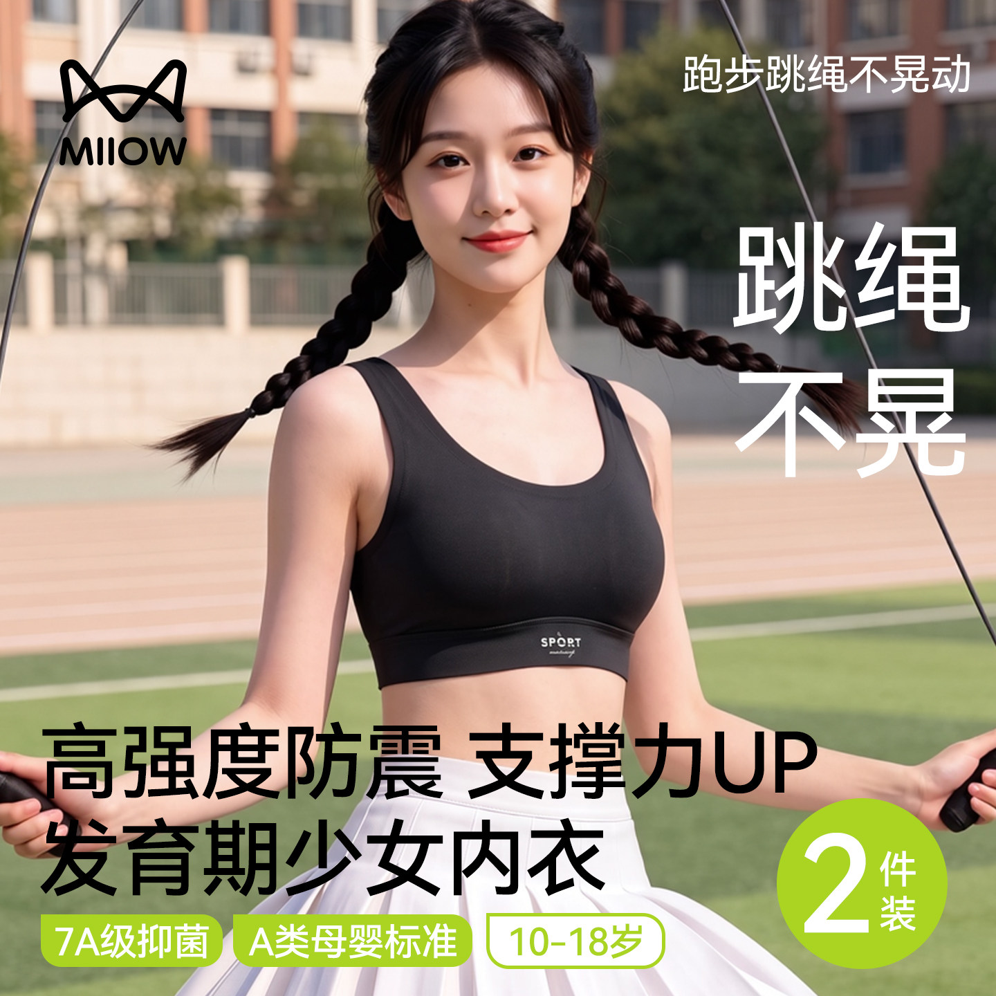 猫人少女运动内衣初高中学生青春发育期文胸二三阶段女童防震背心