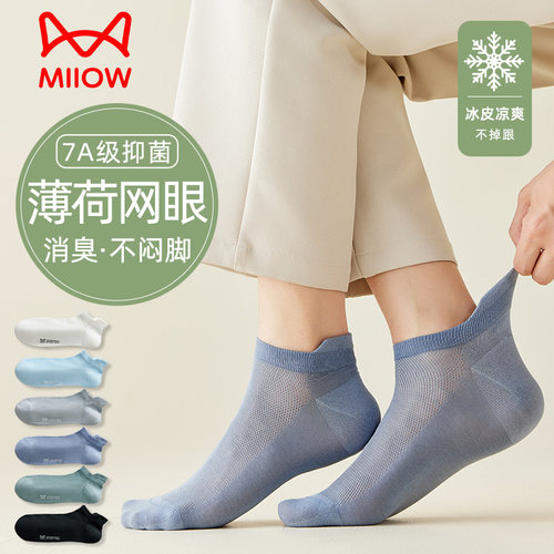 猫人优品袜子男防臭7a抗菌运动短