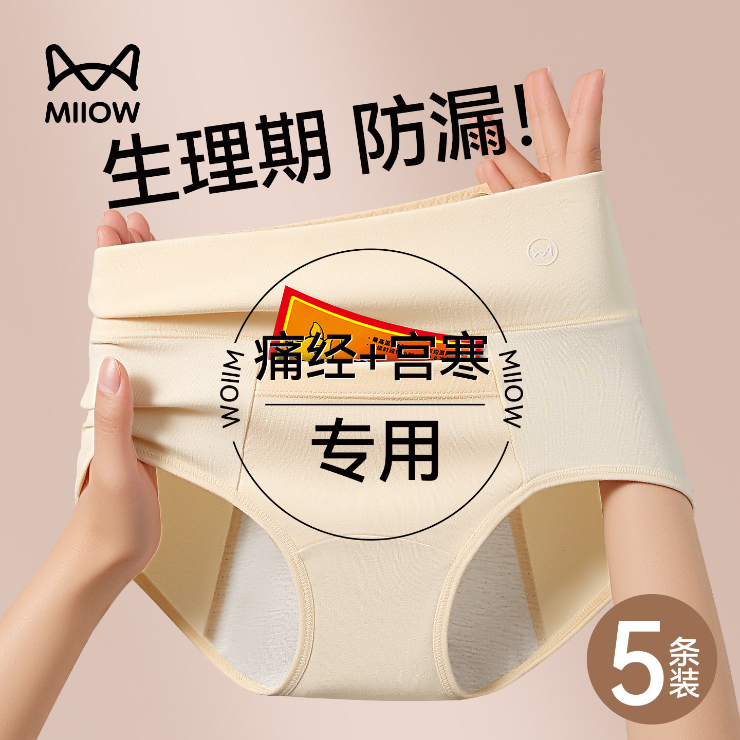 猫人生理期内裤女士纯棉高腰收腹暖宫抑菌月经期防侧漏专用卫生裤