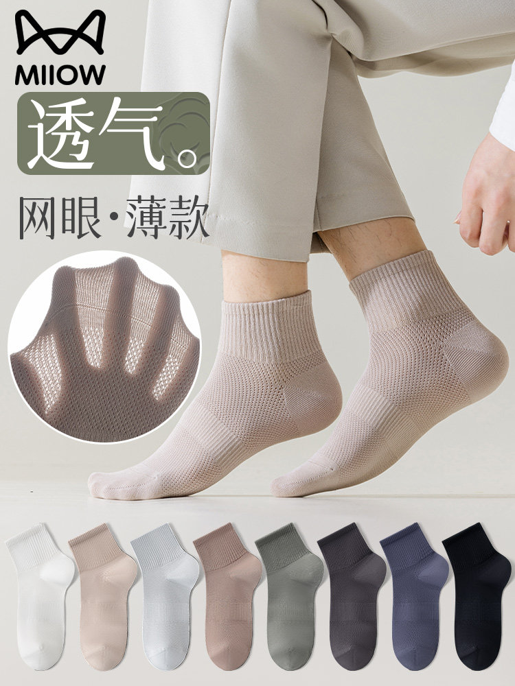 猫人袜子男士纯棉短袜夏季薄款抗菌防臭吸汗男款白色运动中筒袜