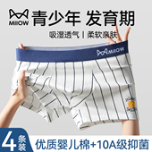 猫人青少年内裤 平角裤 男生纯棉发育期四角短裤 中大童初高中生大码