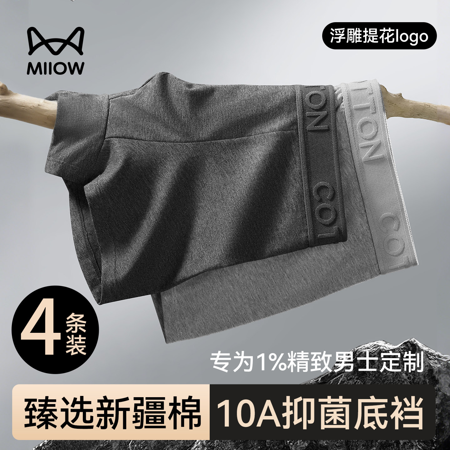 猫人男士内裤男生纯棉平角裤2026新款男式透气抗菌四角短裤头男款,女士内衣/男士内衣/家居服,男平角内裤,淘宝优惠券,粉丝福利购,淘宝优惠卷
