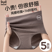 2026新款 猫人内裤 女士高腰收腹纯棉全棉抗菌裆女生不夹臀三角短裤