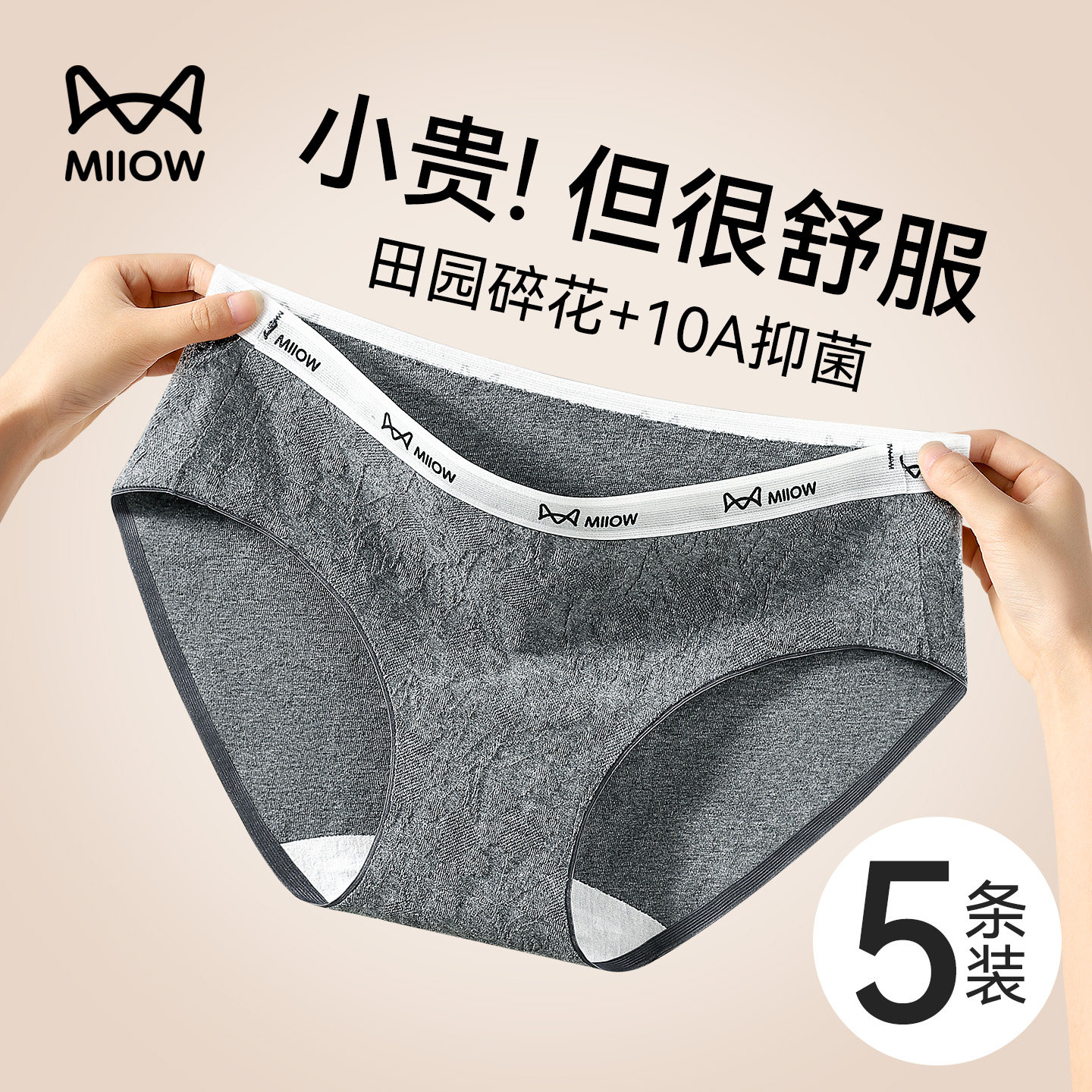 猫人纯棉内裤女士2026新款抗菌全棉裆中腰无痕不夹臀女生三角短裤,女士内衣/男士内衣/家居服,女三角裤,淘宝优惠券,粉丝福利购,淘宝优惠卷