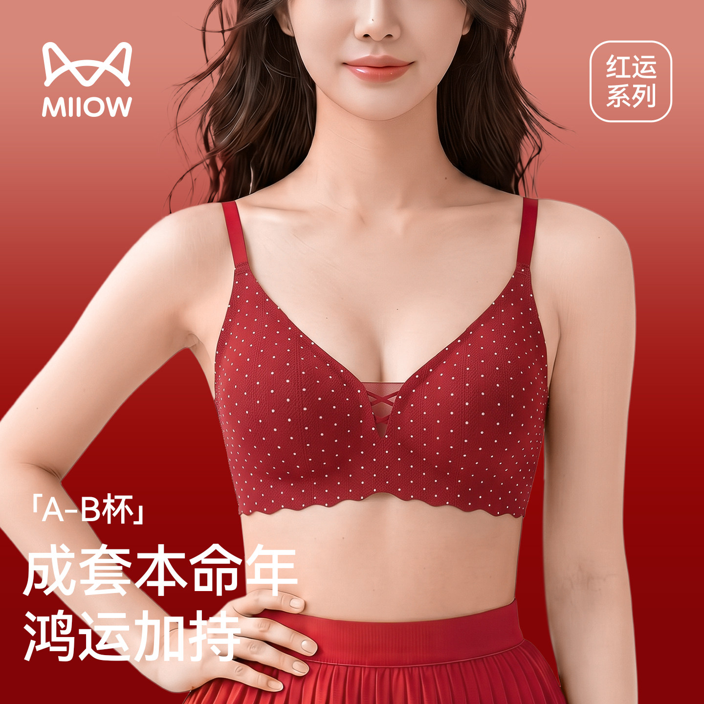 猫人红色内衣套装本命年聚拢小胸显大不空杯无钢圈女士无痕文胸罩