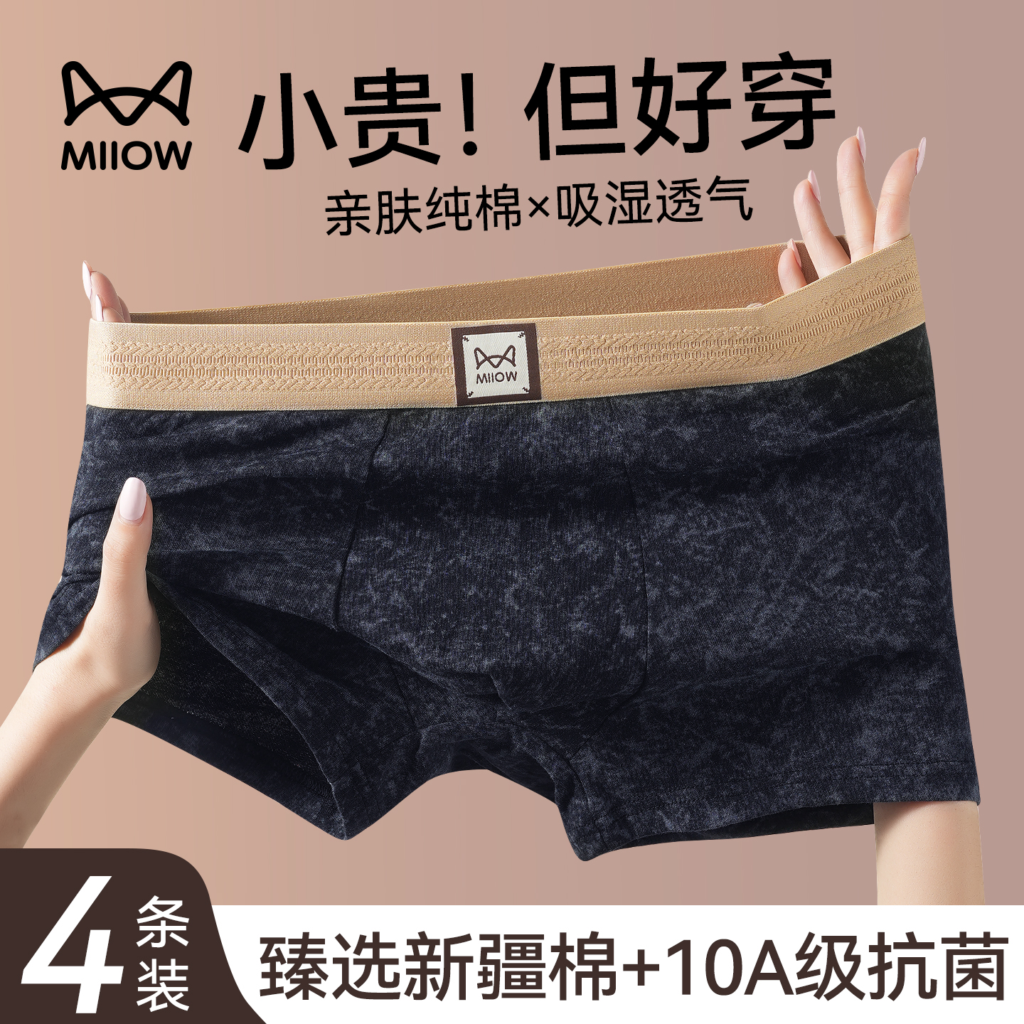 猫人男士内裤纯棉男款抑菌平角裤