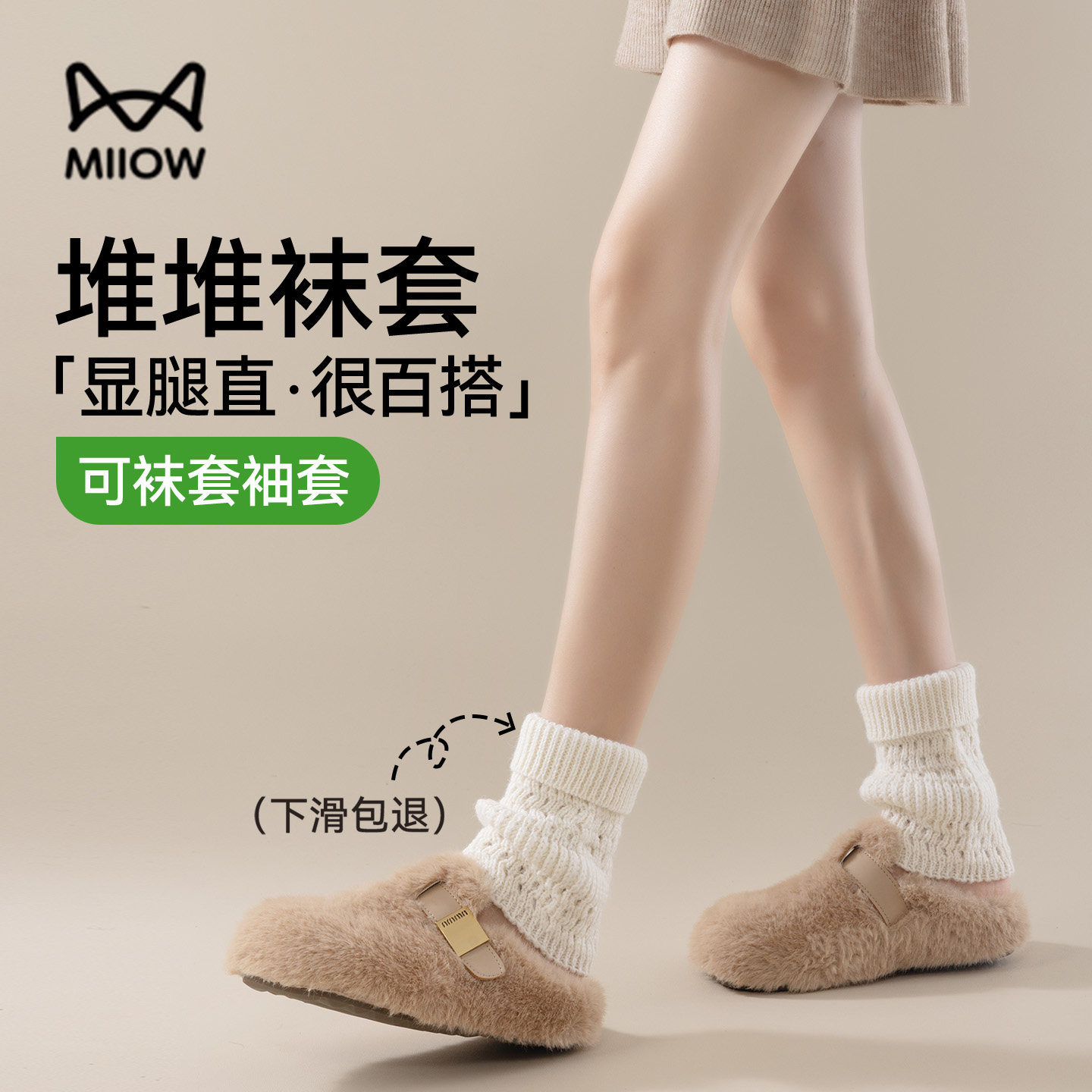 猫人秋冬季堆堆袜套羊毛保暖腿袜