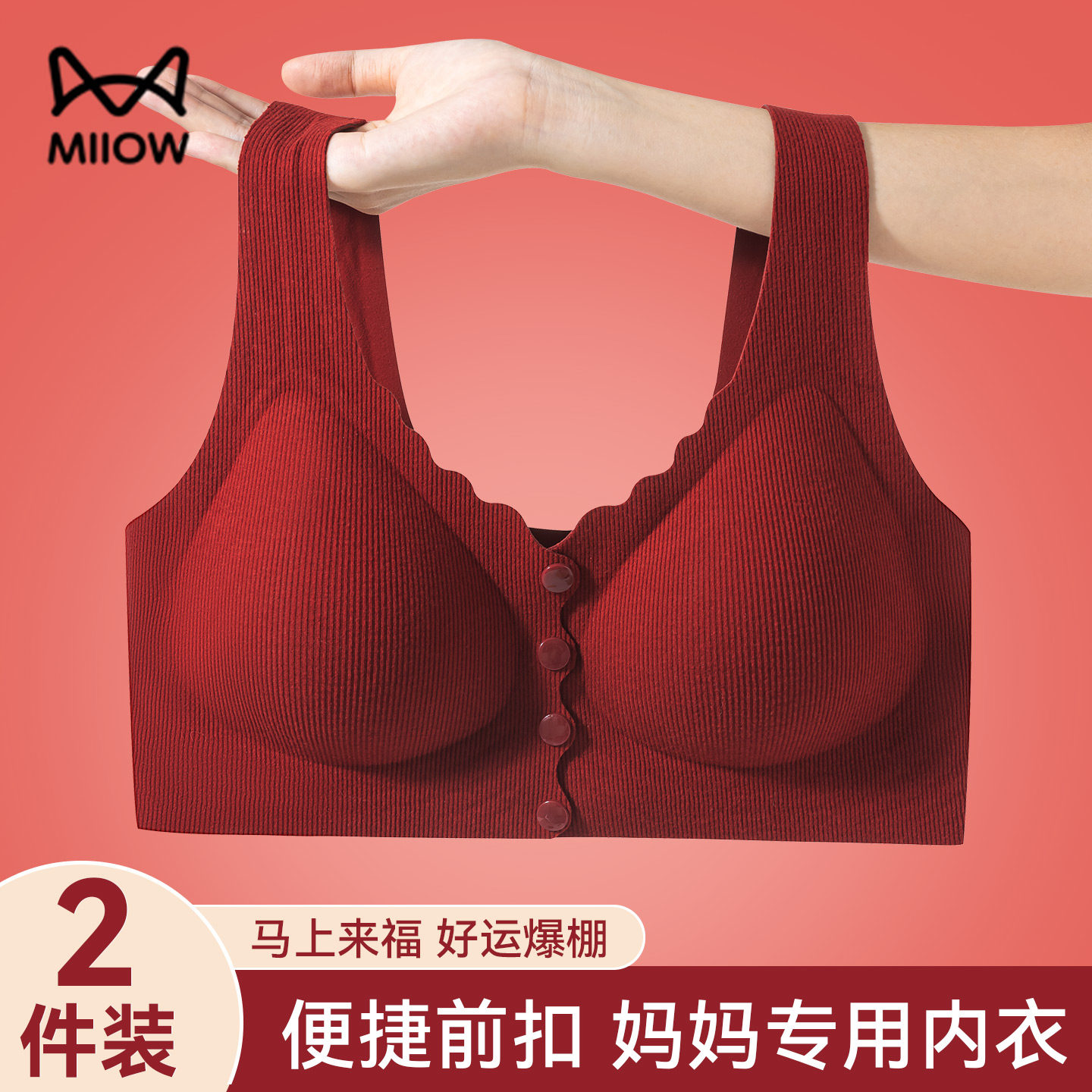 猫人本命年红色妈妈前开扣内衣聚拢防下垂中老年专用大码文胸背心,女士内衣/男士内衣/家居服,文胸,淘宝优惠券,粉丝福利购,淘宝优惠卷
