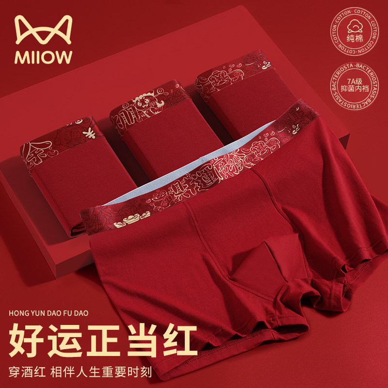 猫人本命年男士内裤纯棉抗菌男生四角裤2026马年大红色结婚短裤头,女士内衣/男士内衣/家居服,男平角内裤,淘宝优惠券,粉丝福利购,淘宝优惠卷
