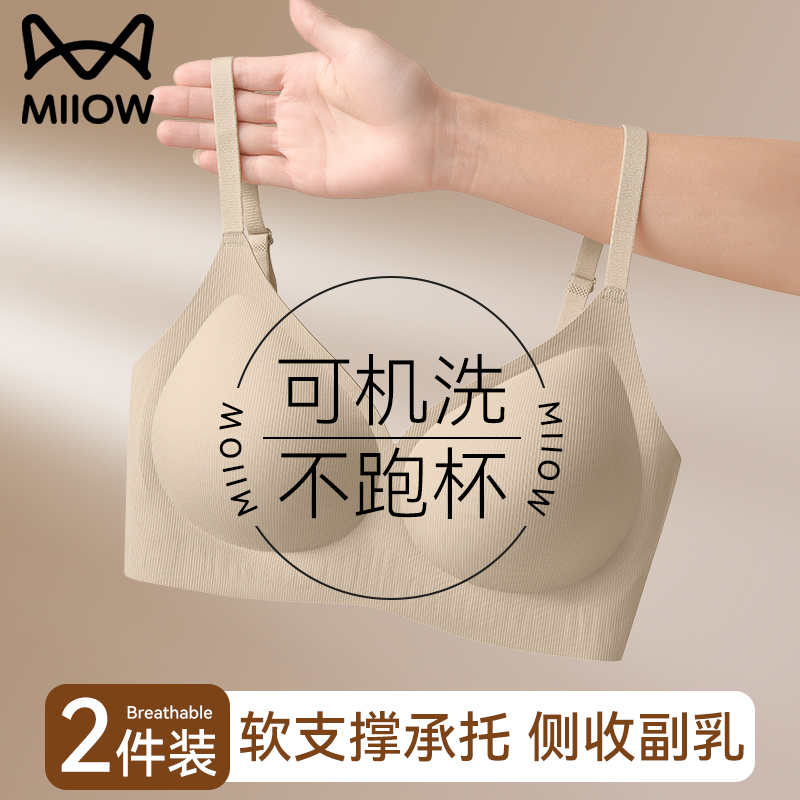 猫人优品聚拢显大不跑杯无痕内衣